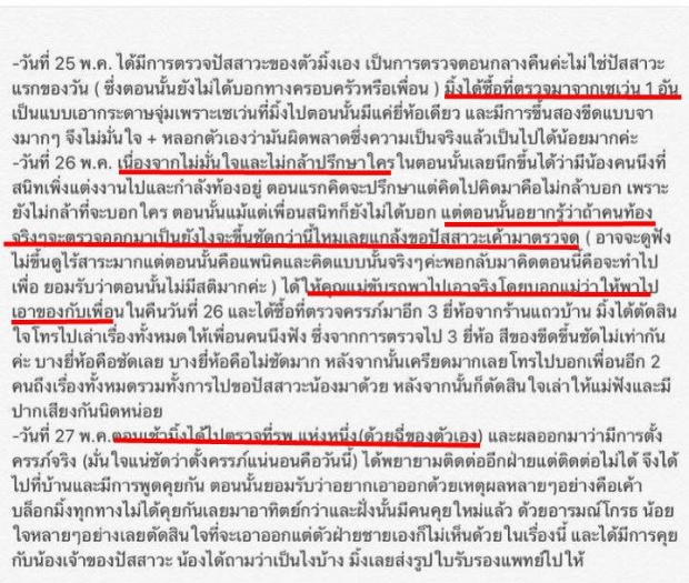 ชาวเน็ตยังคาใจ! หลัง มิ้ง บอกเอาฉี่คนอื่นตรวจ ทำไมมันดูย้อนแย้งกันเอง?