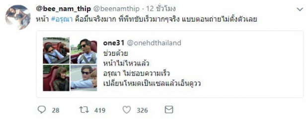 “คุณสุชาติ” กับฉากลองรถในตำนาน ทำ “อรุณา” ถึงกับผวา!! หน้านี้ได้มาจากอินเนอร์จริง (มีคลิป)