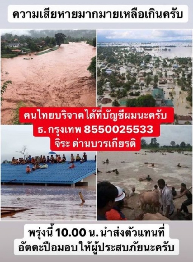 จากใจลูกลาว ...บักจ่อย อนันดา อัดคลิปส่งกำลังใจให้พี่-น้อง ที่ประสบอุทกภัยครั้งใหญ่(คลิป)