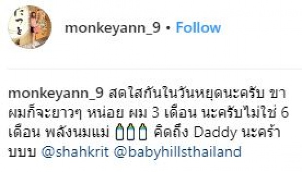 “แม่แอน” เผยภาพ “น้องโพธิ์” มาแจกความสดใสในวันหยุด โอ๊ยยยยน่ารักหนักมาก!! (มีคลิป)