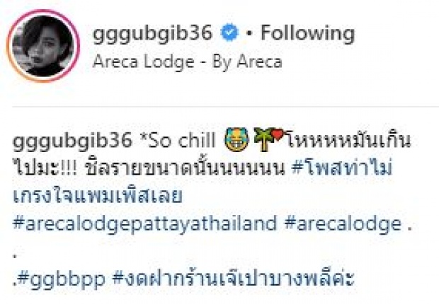 “กุ๊บกิ๊บ” เผยภาพแซ่บในชุดว่ายน้ำ แซว “น้องเป่าเปา” โพสท่าไม่เกรงใจแพมเพิสเลย!!