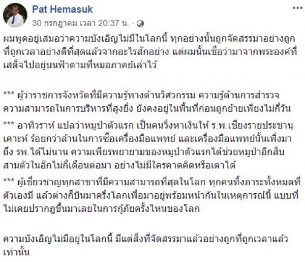 ความบังเอิญไม่มีในโลก!! เปิดภาพสุดพีค “ผู้ว่าฯณรงค์ศักดิ์” ผู้ยืนอยู่เบื้องหลัง “พี่ตูน”