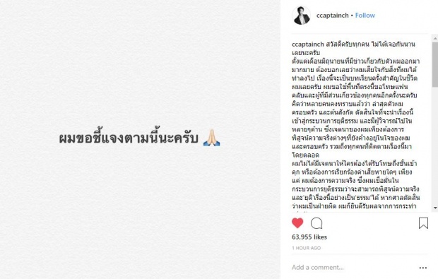 เคลื่อนไหวแล้ว! กัปตัน ชลธร โพสต์ไอจีครั้งแรก หลังเกิดเรื่อง #มิ้งโป๊ะแตก