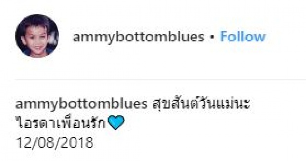 “แอมมี่ The Bottom Blues” โพสต์ข้อความซึ้งกินใจถึง “ไอด้า” อดีตภรรยา