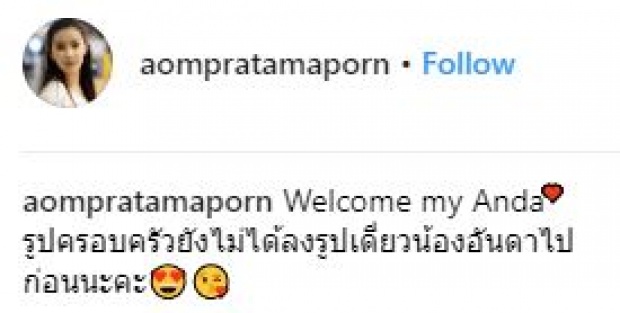 คลอดแล้วจ้า “น้องอันดา” ลูกสาวคนแรก “ต้าร์-อ้อม” จากคู่พระนางในละคร กลายมาเป็นคู่ชีวิตจริง