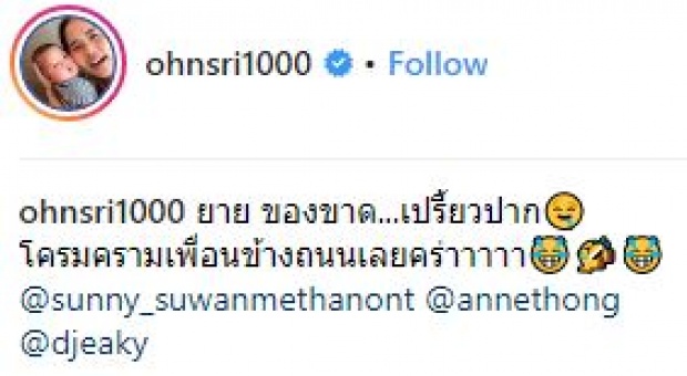 “แอน ทองประสม” ของขาด ถึงขั้นปลุกปล้ำเพื่อนข้างถนน ทำ “อ้น ศรีพรรณ” ขำลั่น!! (มีคลิป)