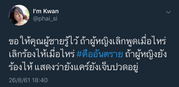 ชาวเน็ตแชร์ประโยคสุดจี๊ด! แอฟ ทักษอร ที่ฝากให้ผู้ชายทุกคน จำไว้ให้ดี!