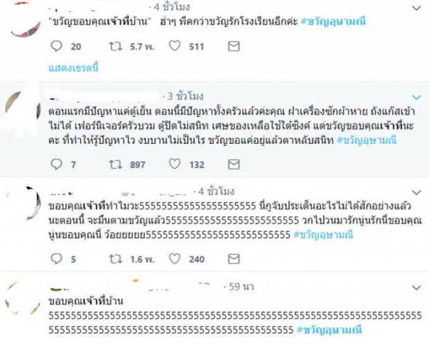 ชาวเน็ตแซวสนั่น! ขวัญ อุษามณี มิติใหม่แห่งการแถลงข่าว ขอบคุณสิ่งนี้อีกแล้ว!