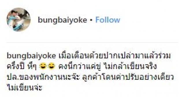 “บุ้ง ใบหยก” ถึงขั้นใช้ไม้เด็ดจัดการลูกน้องแบบนี้? ลั่น!! เจ้านายพูดแล้วต้องรู้จักฟัง