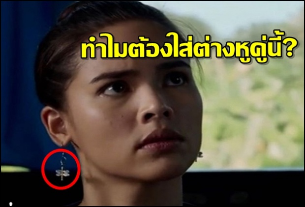 อ่านความลับจากแมลงปอ เฉลยทำไมญาญ่า ต้องใส่ต่างหูคู่นี้?