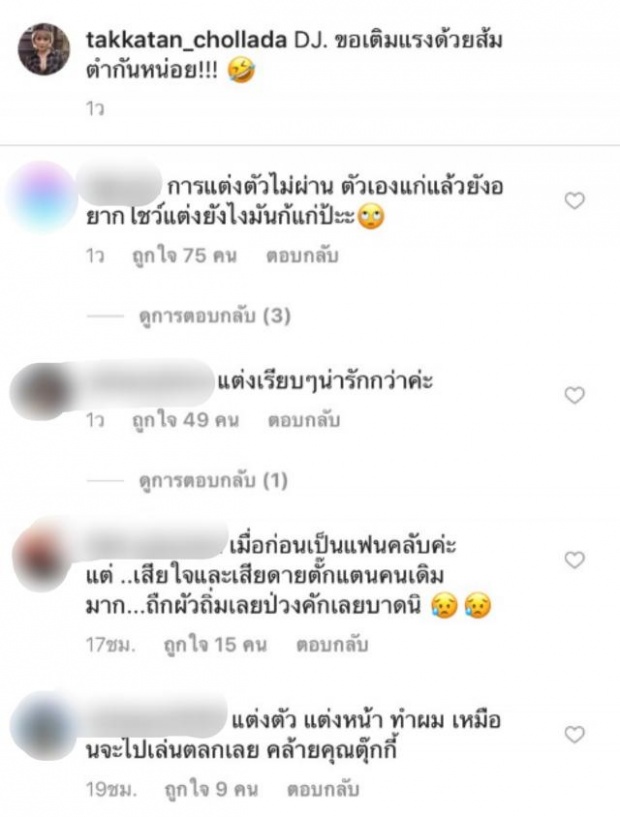 โฟกัสผิดจุด จนเกิดดราม่า! หลัง ตั๊กแตน ชลดา โพสต์ไอจีกินส้มตำ?