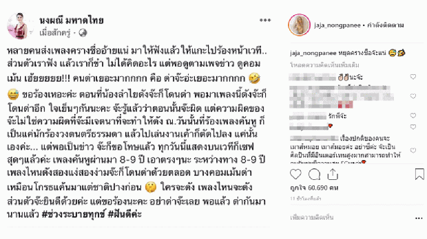 โอดโดนรุมด่า! “จ๊ะ อาร์สยาม” วอนสังคม หยุดโยงอดีตกับ “ครางชื่ออ้ายแน”