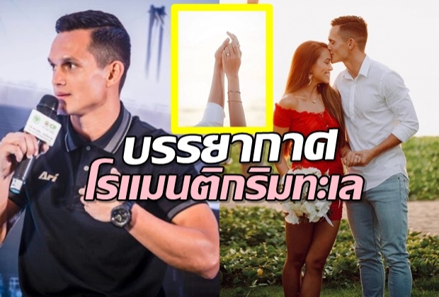 มิก้า กางแผนเตรียมแต่งเทย่า–เลือกบรรยากาศชายหาดริมทะเล