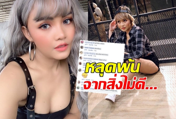 ตั๊กแตน โพสต์FB ปี 62 หลุดพ้นจากสิ่งไม่ดีหมดแล้ว