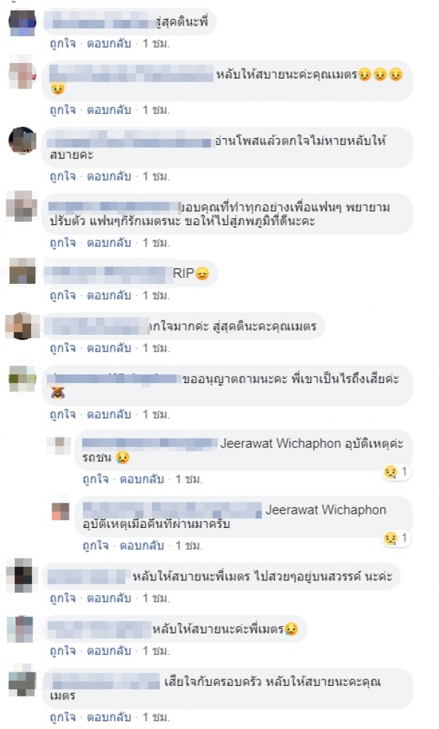 โพสต์สุดท้ายของ เซนติเมตร ก่อนประสบอุบัติเหตุ เสียชีวิต !!