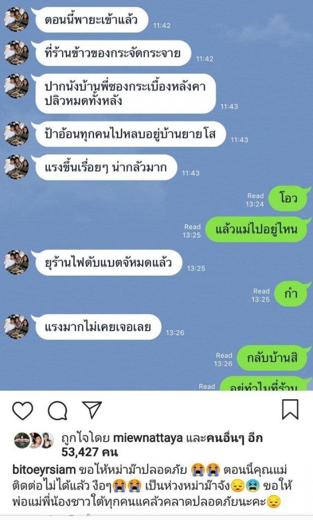 ใบเตยอัดคลิปน้ำตาคลอ ห่วงแม่ติดพายุปาบึกที่ตะลุมพุก ตอนนี้ติดต่อไม่ได้(คลิป)