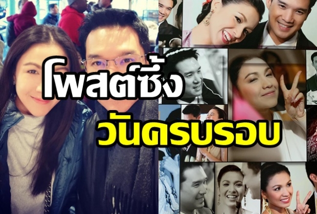 กบ สุวนนท์ โพสต์ซึ้งถึงสามี 21 ปี ที่มีกันและกัน