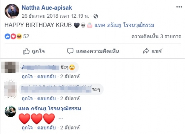 ลูกตาล ร็อคซี่ สงสัยใครคบซ้อน? จ่อโยงวิวาห์แทค ภรัณยู