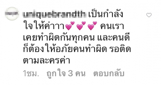 กำลังใจให้แมท..อีกฝั่งทวงถามถึงพวกชอบซ้ำ!ถึงเวลาให้อภัยได้รึยัง?