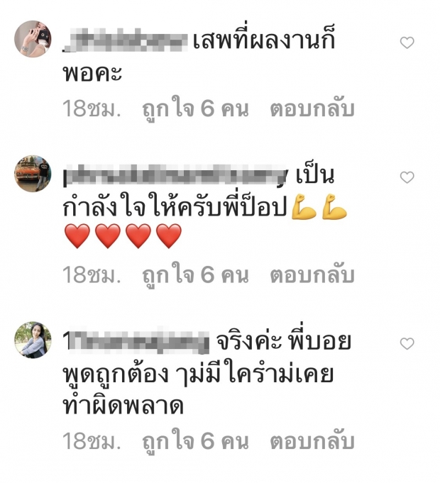  บอย พีซเมคเกอร์ โพสต์แรง! เรื่องปมคบซ้อนป็อบ ปองกูล ชาวเน็ตแห่เห็นด้วย