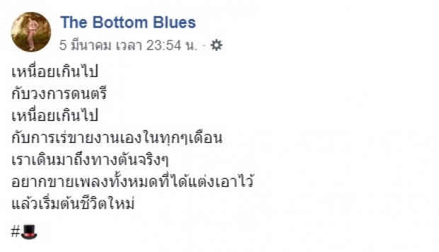 “แอมมี่ ” โพสต์เศร้า! เจอทางตัน เหนื่อยกับวงการเพลง อยากเริ่มต้นชีวิตใหม่!