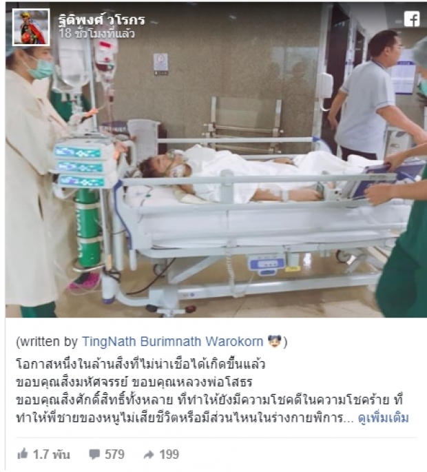 ผ่าตัดฉลุย! “ติ๊งโน๊ตแฟนเก่าบุ๋ม ปนัดดา” รถคว่ำอาการสาหัสกระดูกสันหลังหัก 6 ซี่