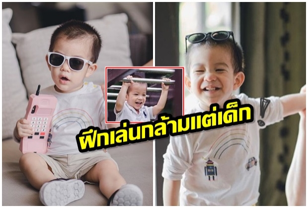 น้องดินลูกพ่อกัปตัน-เเม่เอ้ก ฟิตจัดโชว์พลังกล้ามเเขน