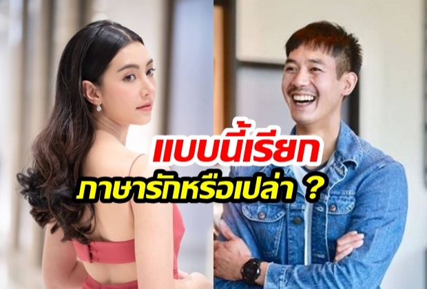 ฟังจากปาก!  “เบลล่า ราณี” ชมแฟนหนุ่ม  “เวียร์ ศุกลวัฒน์” ออกกลางรายการ