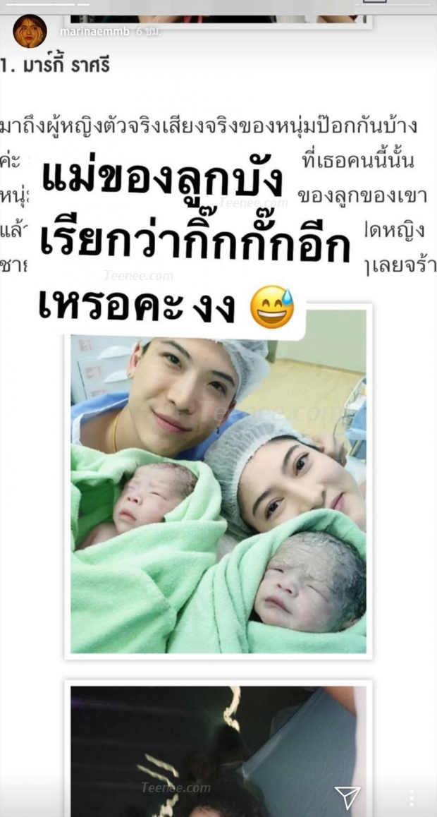 “มารีน่า” น้องสาวมาร์กี้ “ตั้งคำถามชวนคิด” ลง Story IG เมื่อได้อ่านข่าวของพี่เขยตัวเอง