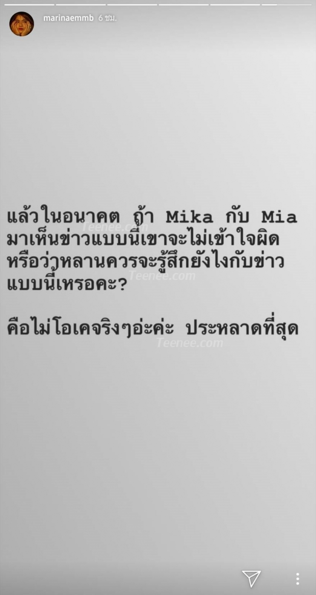 “มารีน่า” น้องสาวมาร์กี้ “ตั้งคำถามชวนคิด” ลง Story IG เมื่อได้อ่านข่าวของพี่เขยตัวเอง