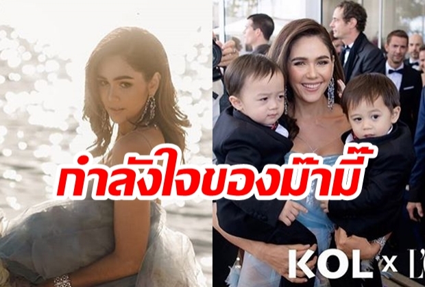 กำลังใจของแม่ชม! เผยคลิปกองเชียร์เมืองคานส์ “น้องสายฟ้า - น้องพายุ” ใส่สูทผูกไทด์แห่ให้กำลังใจแม่ชม