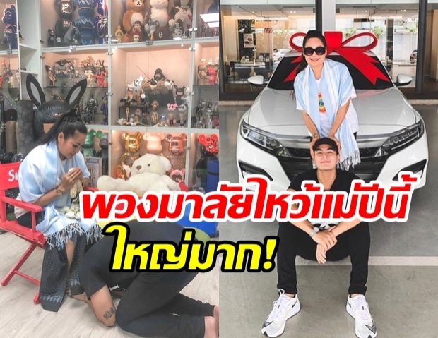 รักแม่นะครับ! ฮั่น อิสริยะ จัดเซอร์ไพรส์ใหญ่ ถอยรถป้ายแดง เป็นของขวัญวันแม่