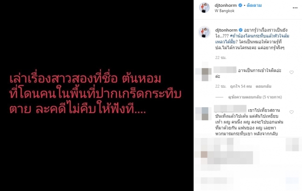 “ต้นหอม” ถามหาความจริง “น้องต้นหอม” ถูกกระทืบ ผลชันสูตรหัวใจล้มเหลว!