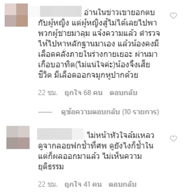 “ต้นหอม” ถามหาความจริง “น้องต้นหอม” ถูกกระทืบ ผลชันสูตรหัวใจล้มเหลว!