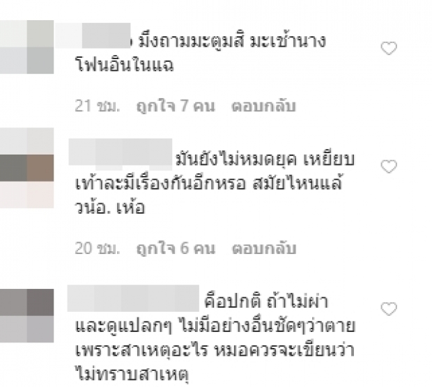 “ต้นหอม” ถามหาความจริง “น้องต้นหอม” ถูกกระทืบ ผลชันสูตรหัวใจล้มเหลว!