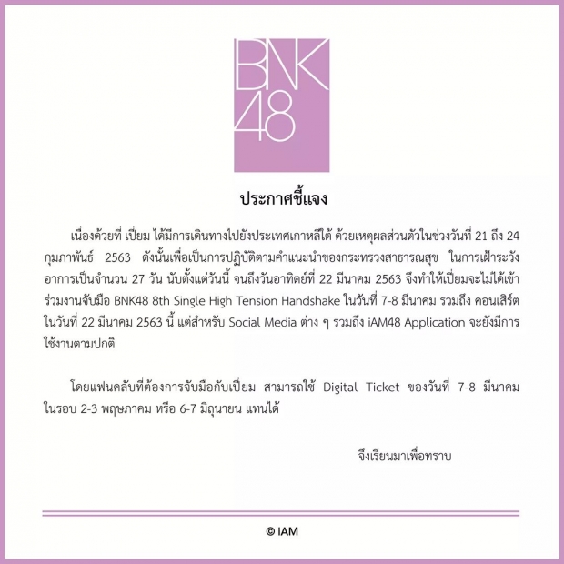 “เปี่ยม BNK48” โดนกักตัว หลังกลับจากเกาหลีใต้