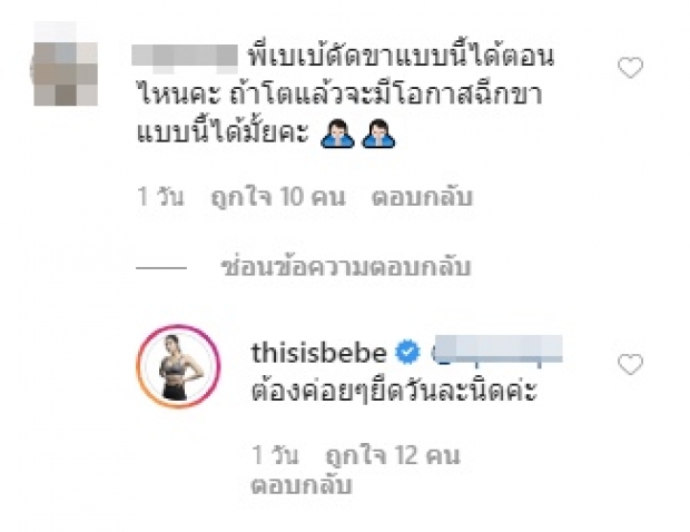 โอ้โห..เบเบ้ โชว์ท่ายากฉีกขา 180 องศา เห็นแล้วต้องร้องซี๊ด