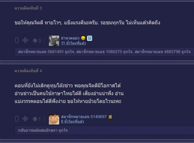 คลายสงสัย จิตดี คู่ขวัญ พุทธ-อภิวรรณ แห่งทุบโต๊ะข่าว หายไปไหน?