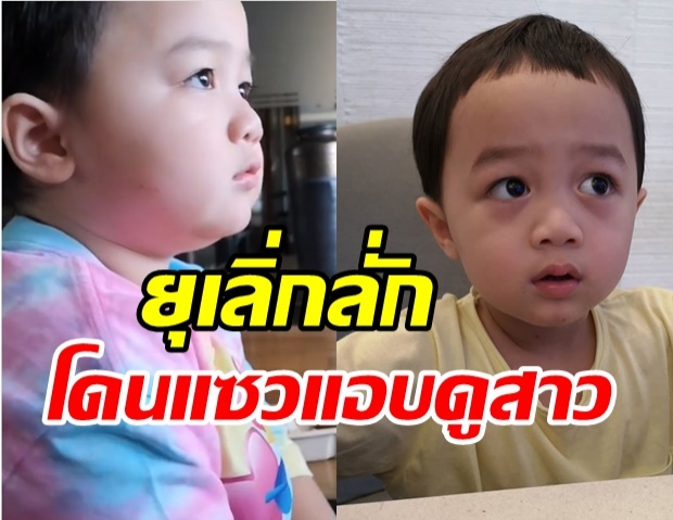 ไปดูรีแอค น้องพายุ โดนแซวแอบดูสาวหรือเปล่า? อาการประมาณนี้