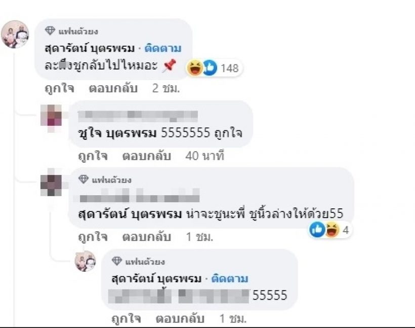 บี น้ำทิพย์