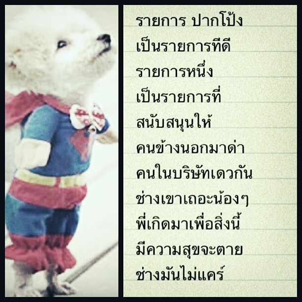 ข้อความต่างๆในไอจีของผู้กำกับฝีปากกล้า"พจน์ อานนท์"