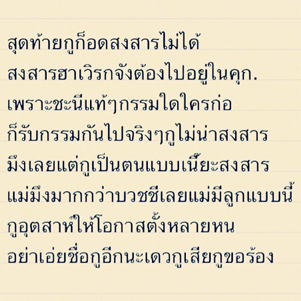 ข้อความต่างๆในไอจีของ "พจน์ อานนท์"