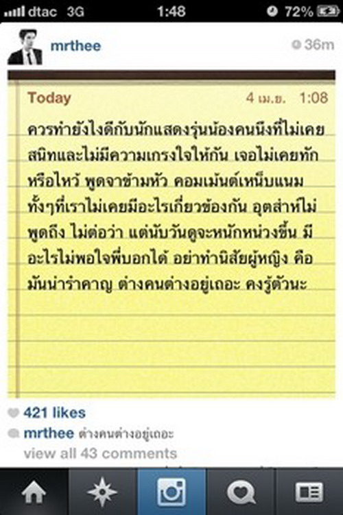 ดาราโพสต์แล้วลบไม่ทันคิดหรือสร้างกระแส