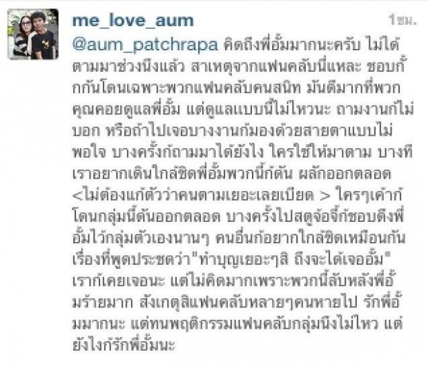 ชื่นชมอั้ม พัชราภา ออกโรงเคลียร์ ศึกแฟนคลับ ทะเลาะบลัฟ!กันเอง! 