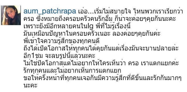 ชื่นชมอั้ม พัชราภา ออกโรงเคลียร์ ศึกแฟนคลับ ทะเลาะบลัฟ!กันเอง! 