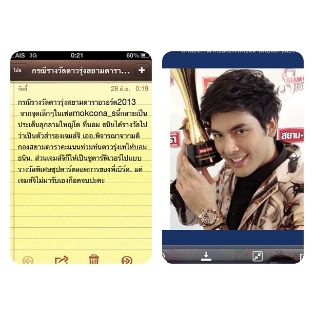 ข้อความชี้แจง จากสยามดารา