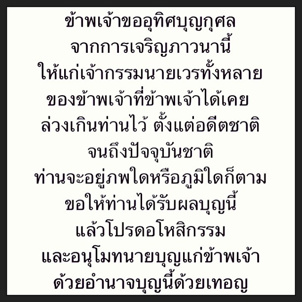 บทกรวดน้ำที่สาวเมย์ โพสต์ในไอจีของเธอ