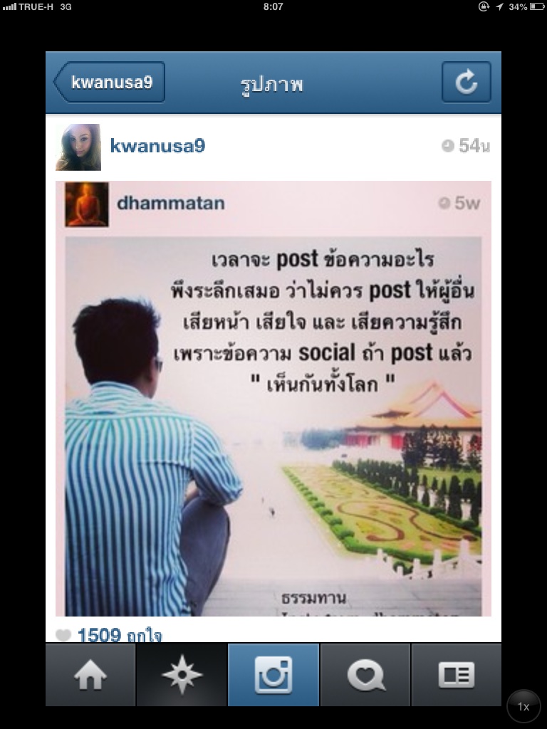 ข้อความล่าสุดจาก IG สาวขวัญ อุษามณี