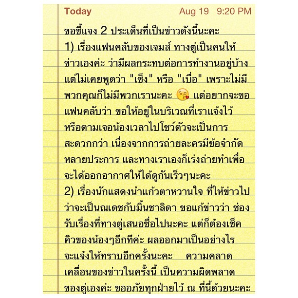 ตู่ ปิยวดี โพสแจง 2 ประเด็น แฟนคลับเจมส์จิวุ่น-ณเดชน์ ยังไม่ชัวร์เล่นแก้วตาหวานใจ