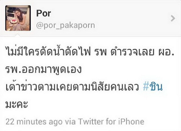 ปอ ภัคพร ฝากถึง สรยุทธ ถ้าเป็นคนดี จะกลัวม็อบทำไม?!